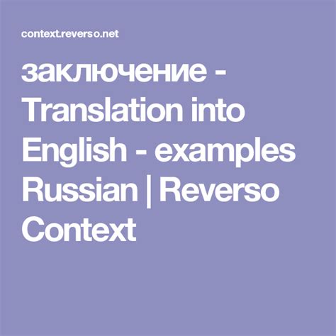 reverso context russian|reverso russian to english.